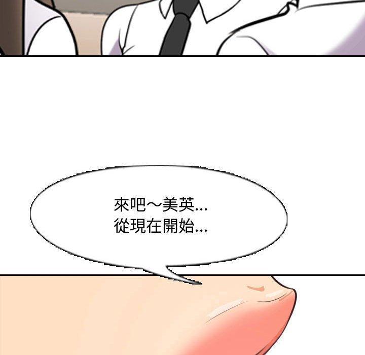 同事換換愛，第 87 話，第 84 页
