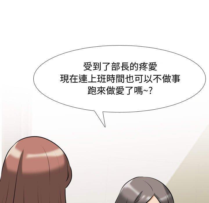 同事換換愛，第 87 話，第 17 页