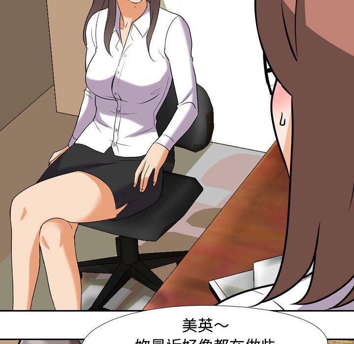 同事換換愛，第 87 話，第 65 页