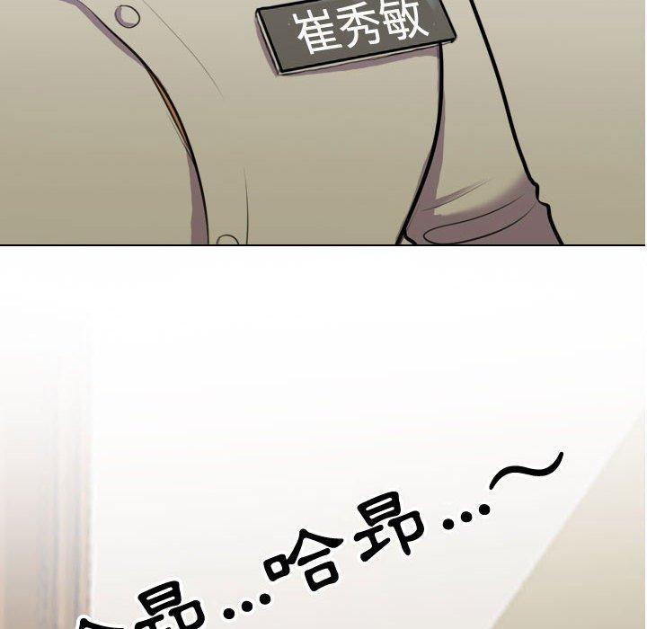 同事換換愛，第 87 話，第 8 页