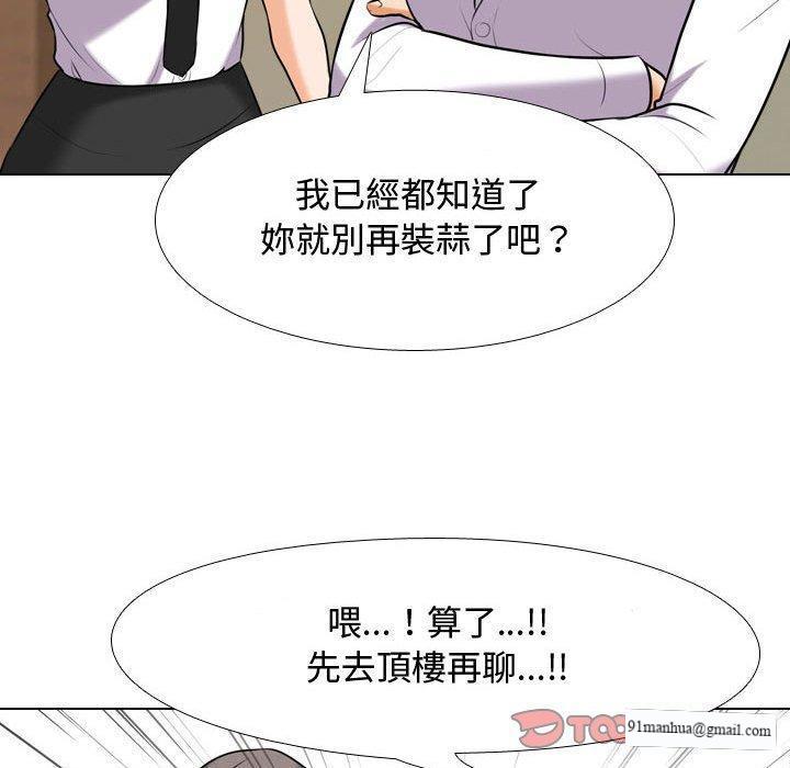 同事換換愛，第 87 話，第 22 页
