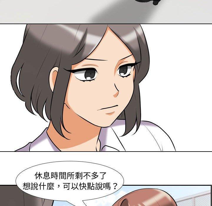 同事換換愛，第 87 話，第 28 页