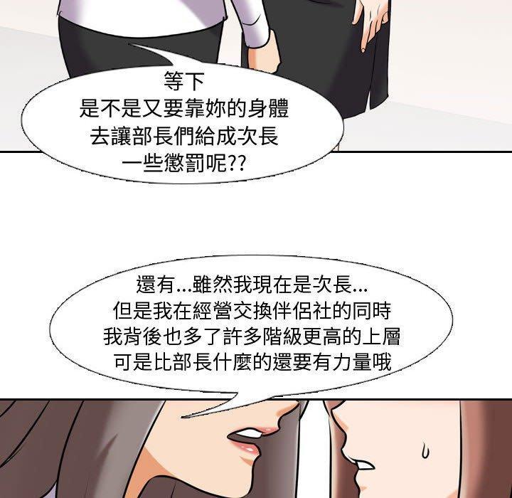 同事換換愛，第 87 話，第 77 页