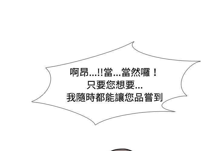 同事換換愛，第 87 話，第 3 页