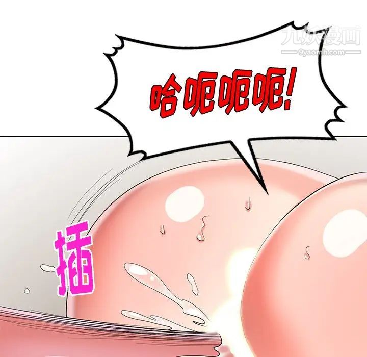 天降梦中人，第41话，第 106 页