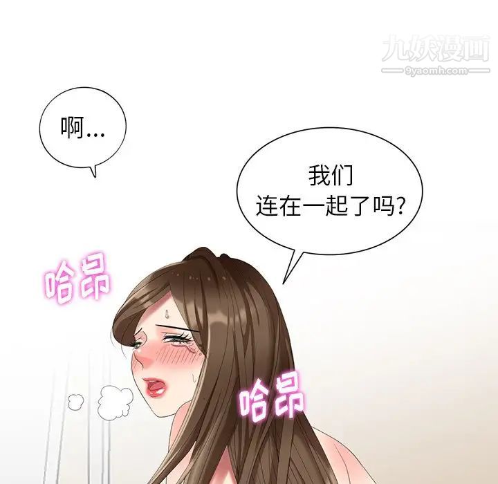 天降梦中人，第41话，第 122 页