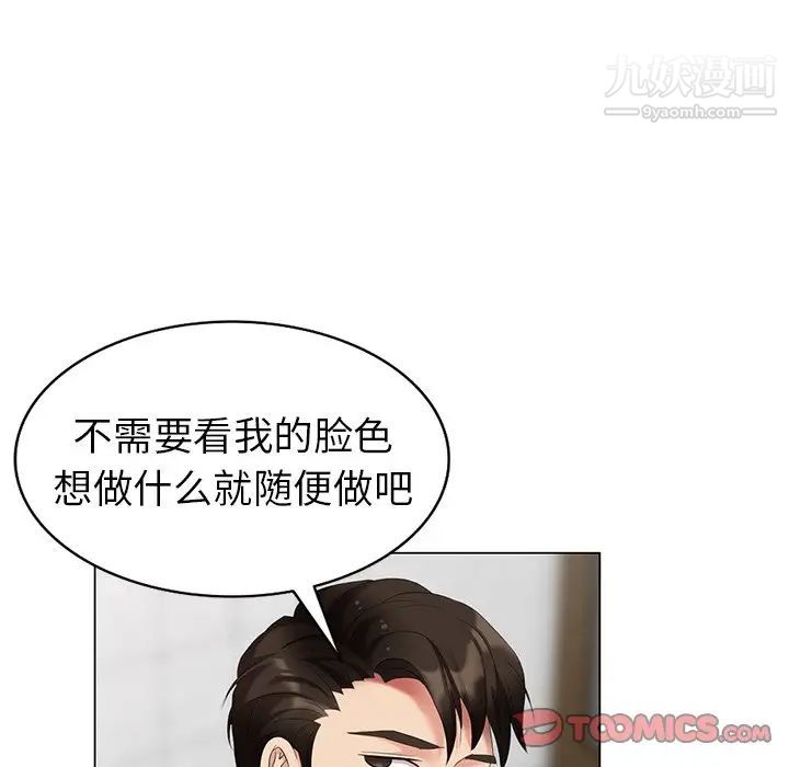 天降梦中人，第42话，第 123 页
