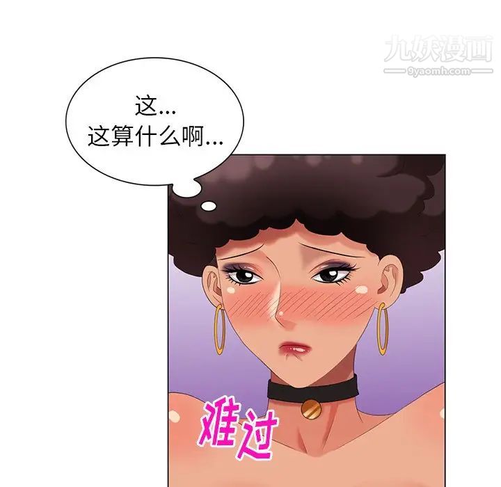 天降梦中人，第42话，第 125 页