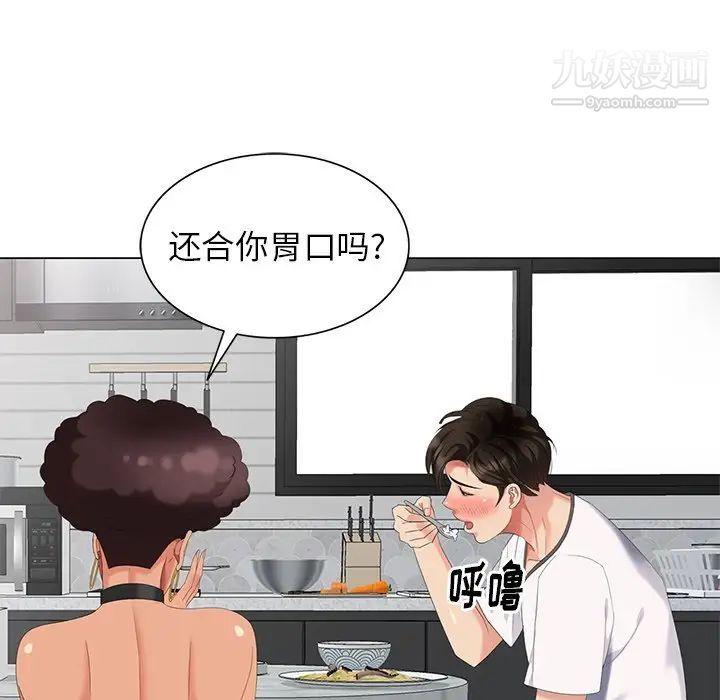 天降梦中人，第42话，第 84 页