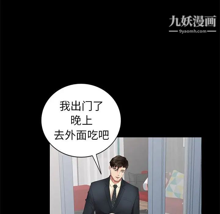 天降梦中人，第42话，第 95 页