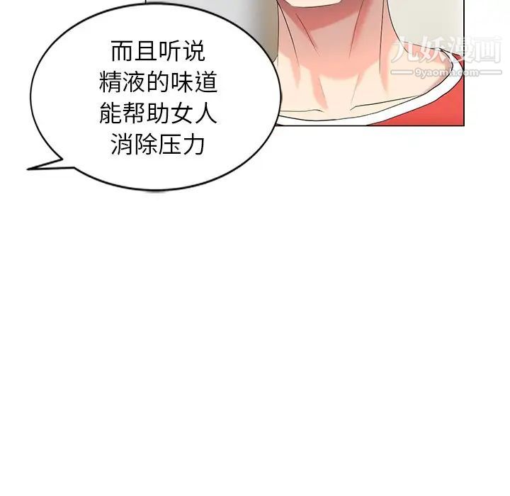 天降梦中人，第43话，第 125 页