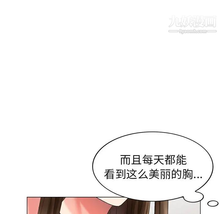 天降梦中人，第43话，第 44 页
