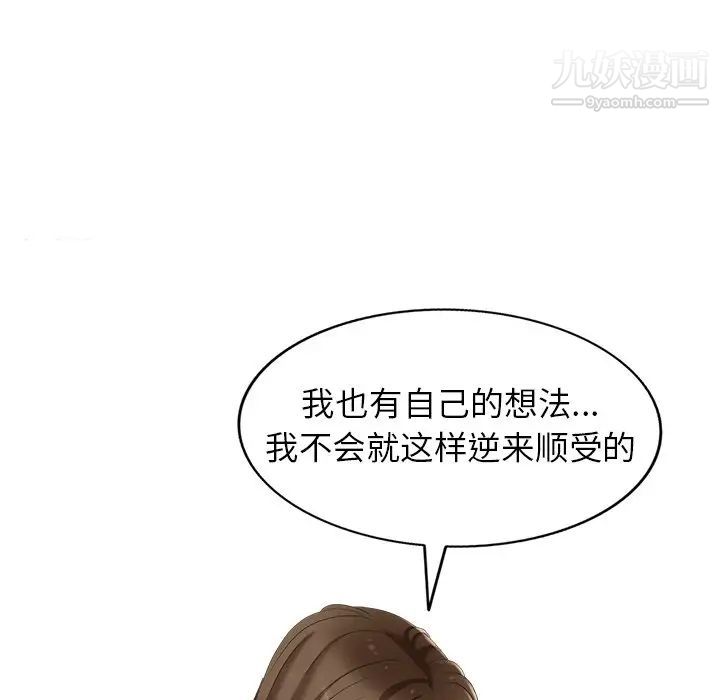 天降梦中人，第43话，第 11 页
