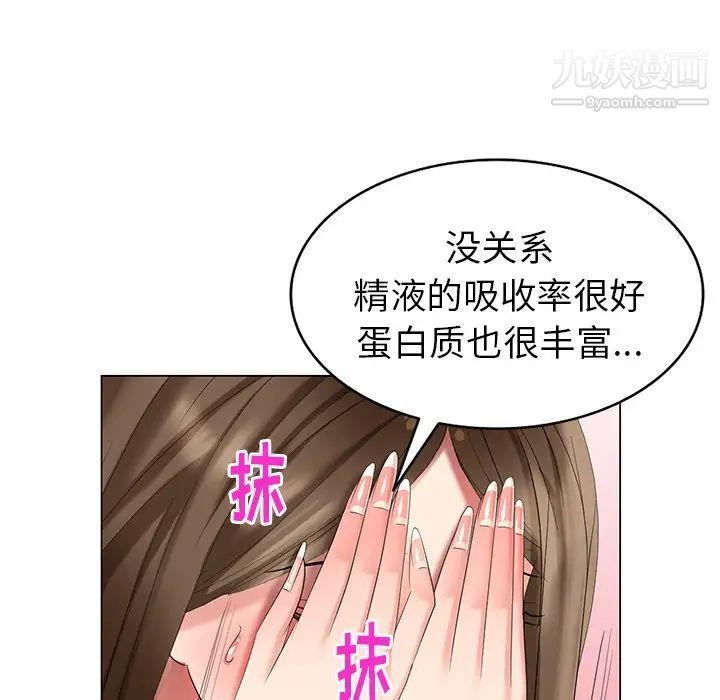 天降梦中人，第43话，第 122 页
