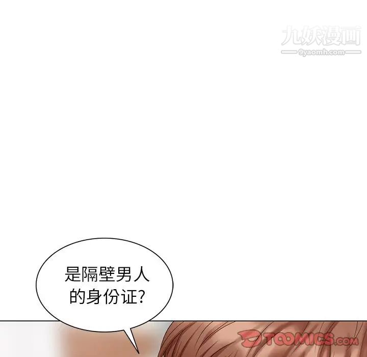 天降梦中人，第43话，第 21 页
