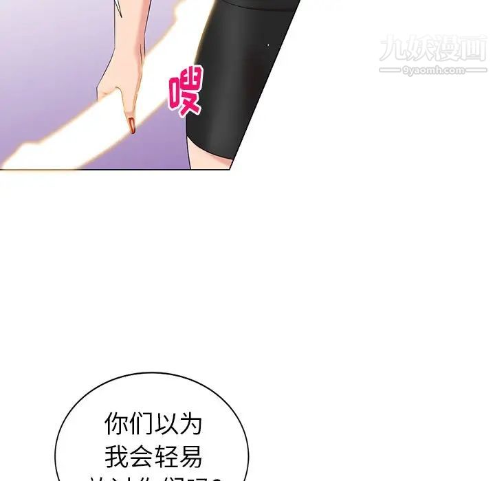 天降梦中人，第45话，第 11 页