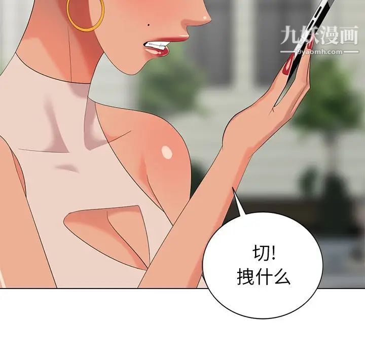 天降梦中人，第45话，第 103 页