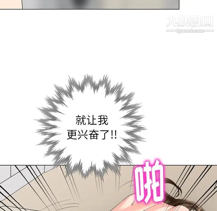 天降梦中人，第45话，第 8 页