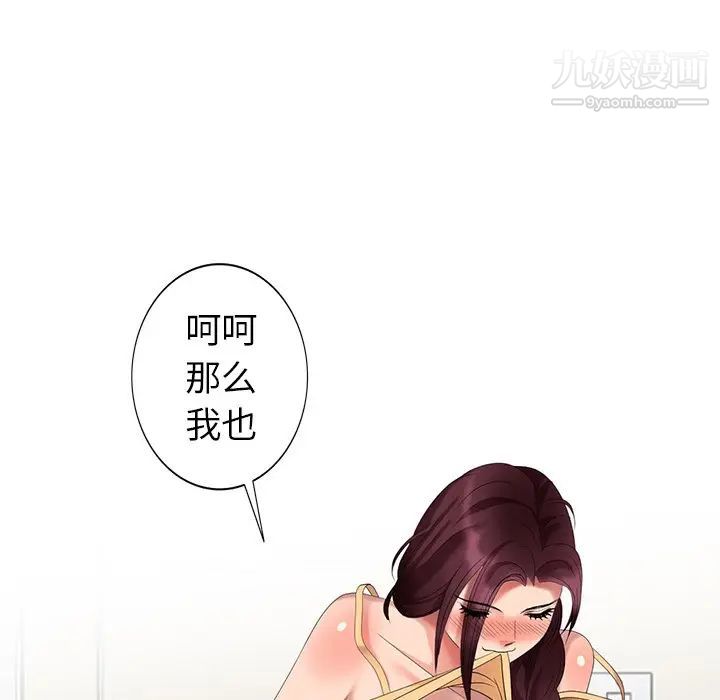 天降梦中人，第45话，第 52 页