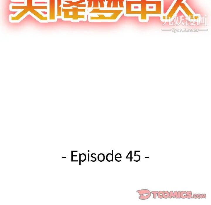 天降梦中人，第45话，第 15 页