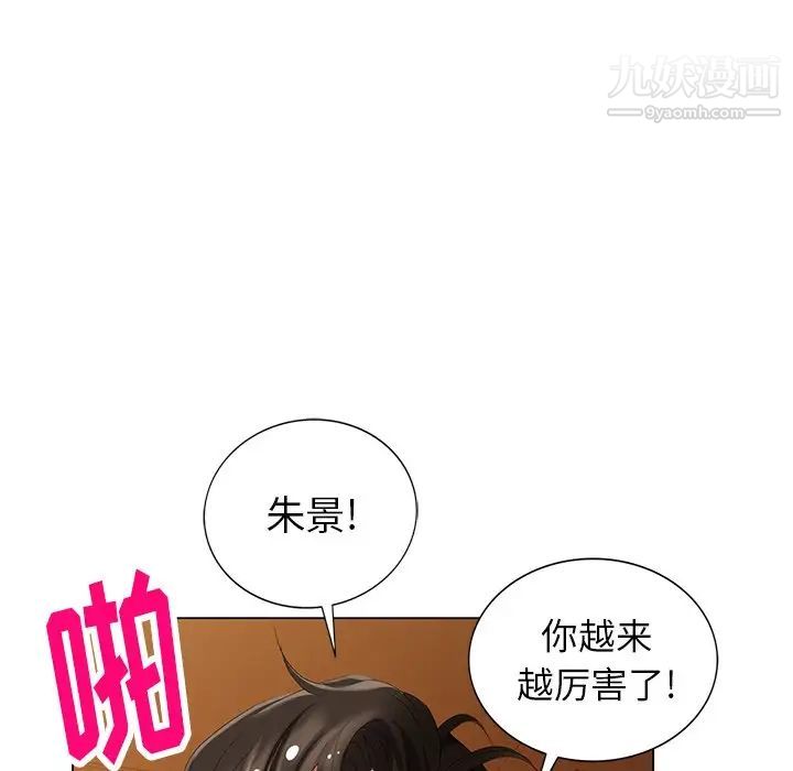 天降梦中人，第46話，第 34 页