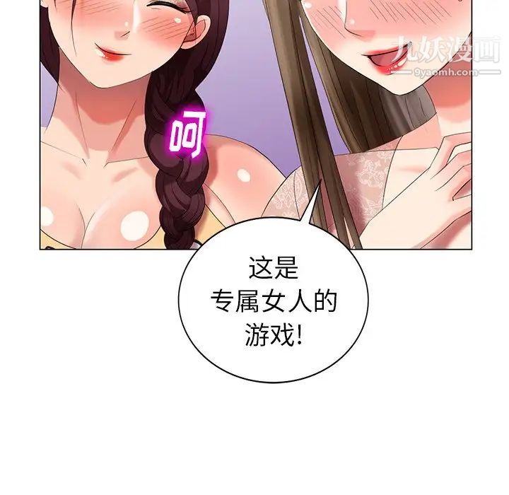 天降梦中人，第46話，第 103 页