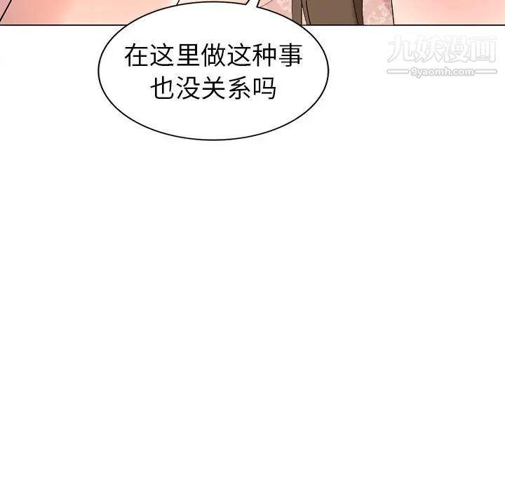 天降梦中人，第46話，第 95 页