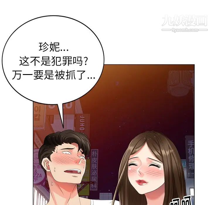 天降梦中人，第46話，第 8 页
