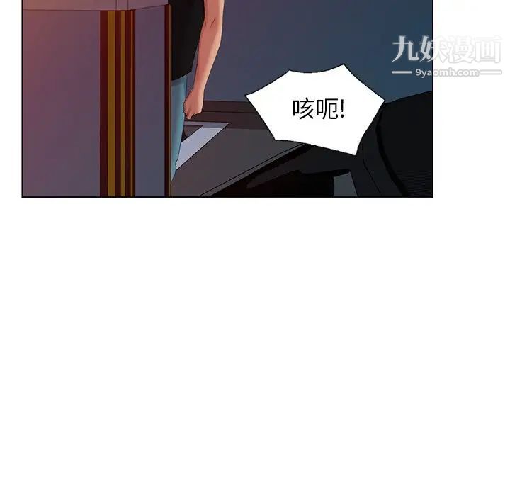 天降梦中人，第46話，第 52 页