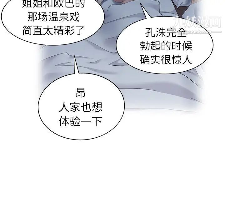 天降梦中人，第47話，第 44 页