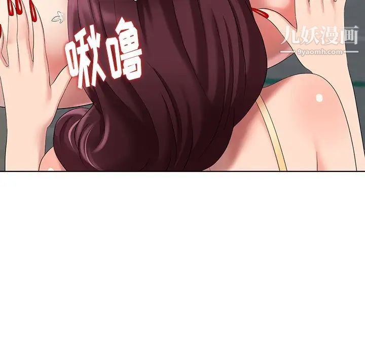 天降梦中人，第47話，第 12 页