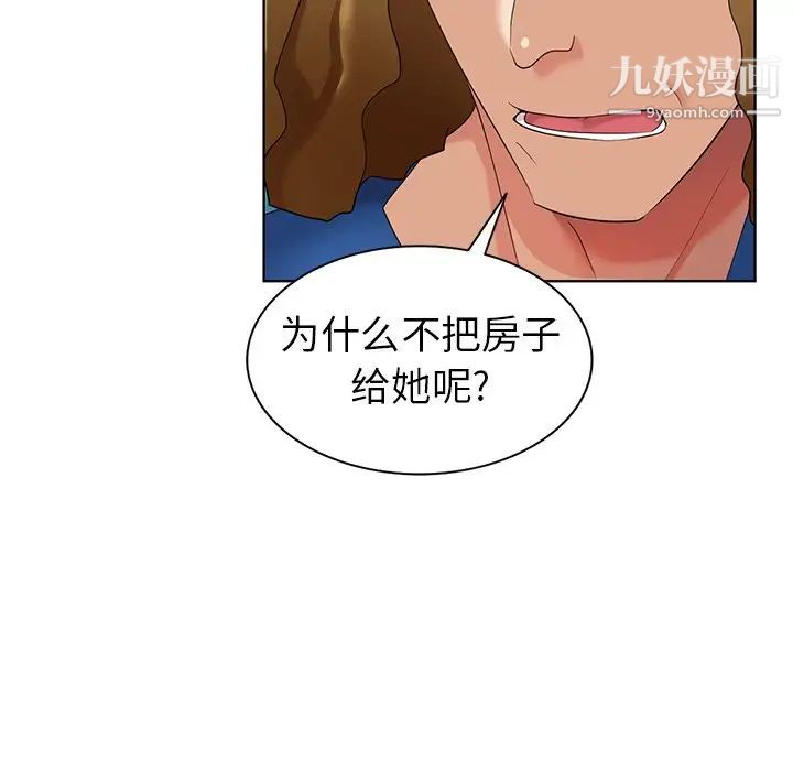 天降梦中人，第48話，第 44 页