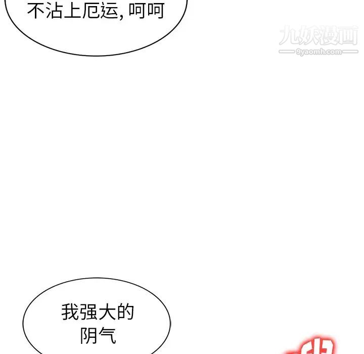 天降梦中人，第48話，第 122 页