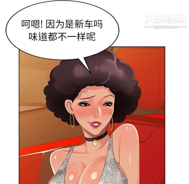 天降梦中人，第48話，第 84 页