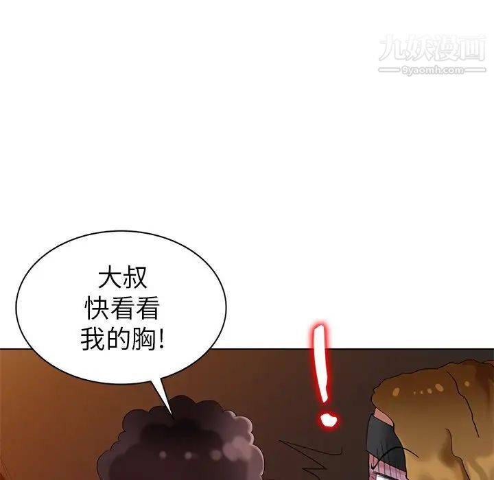 天降梦中人，第48話，第 95 页