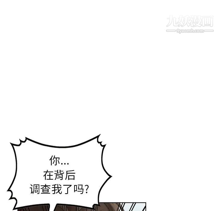 天降梦中人，第48話，第 52 页