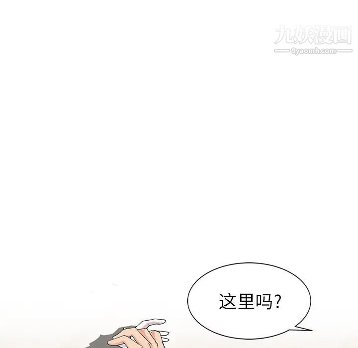 天降梦中人，第49話，第 103 页