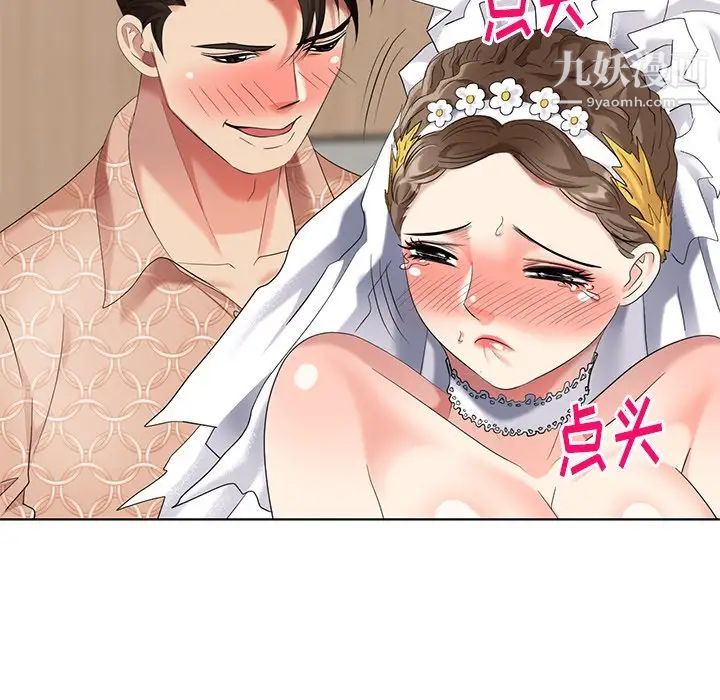 天降梦中人，第50話，第 5 页