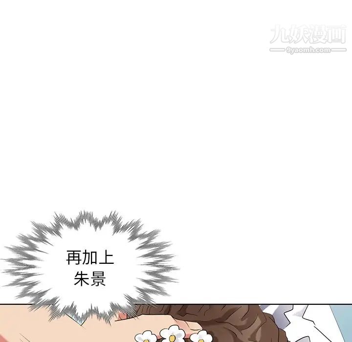 天降梦中人，第50話，第 44 页