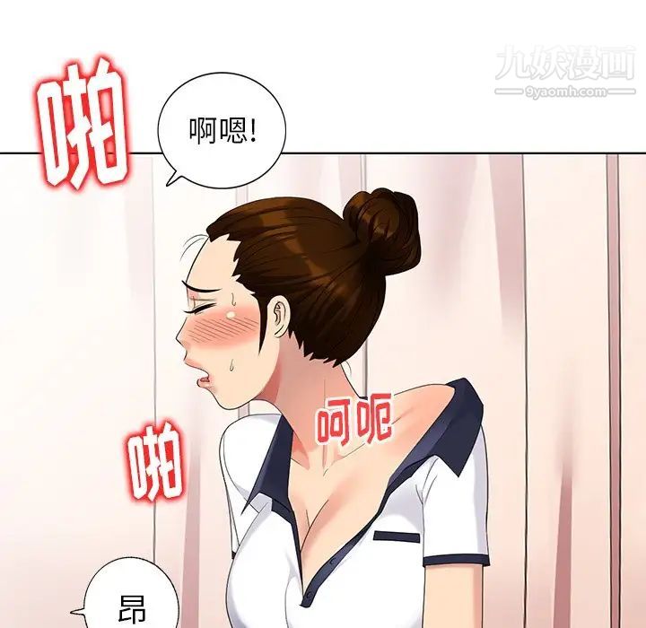 天降梦中人，第50話，第 11 页