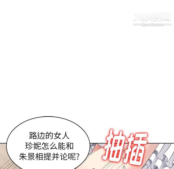 天降梦中人，第50話，第 40 页