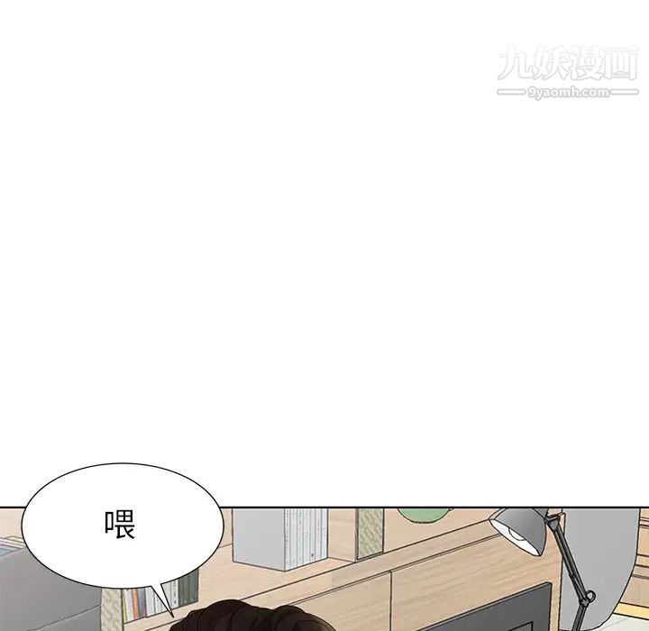 天降梦中人，第50話，第 84 页