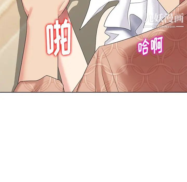 天降梦中人，第50話，第 21 页