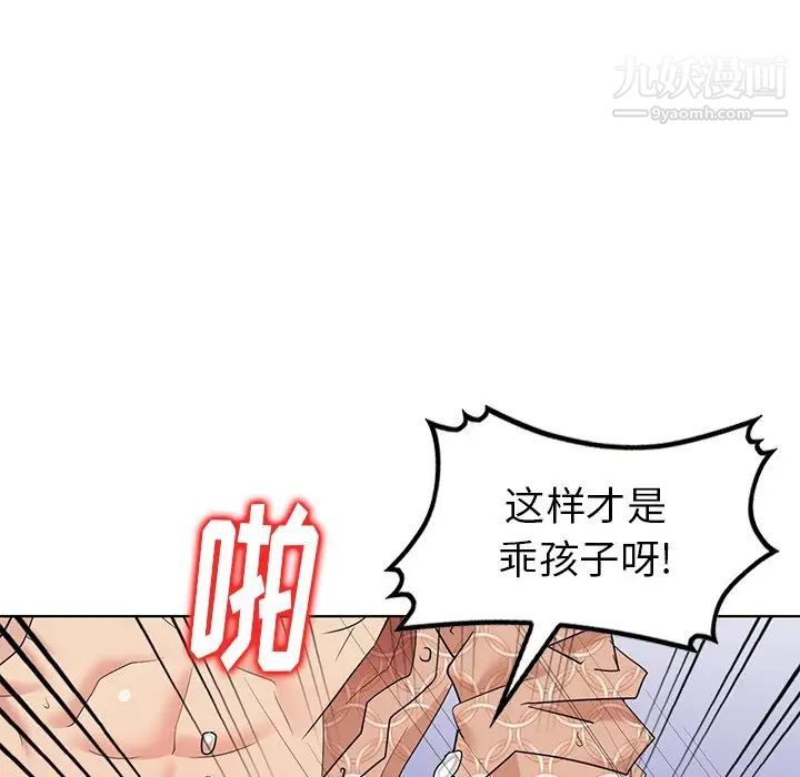 天降梦中人，第50話，第 8 页