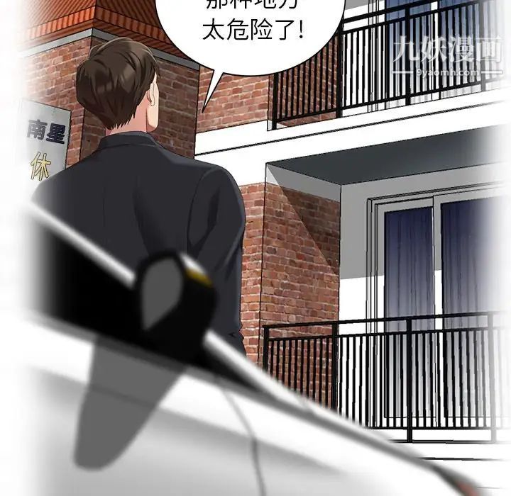 天降梦中人，第50話，第 28 页