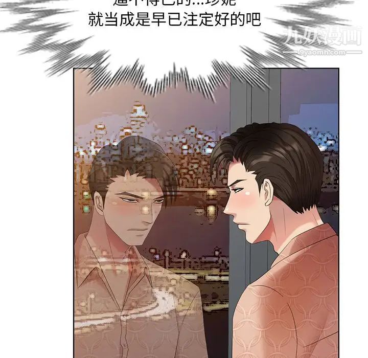 天降梦中人，第50話，第 77 页