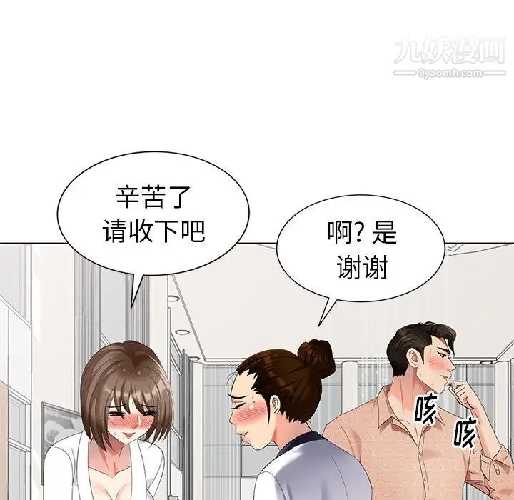 天降梦中人，第50話，第 60 页