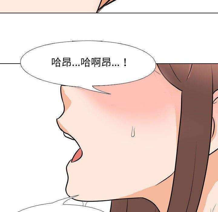 同事換換愛，第 88 話，第 96 页