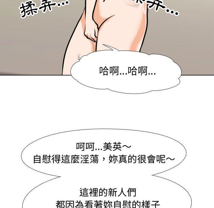 同事換換愛，第 88 話，第 40 页