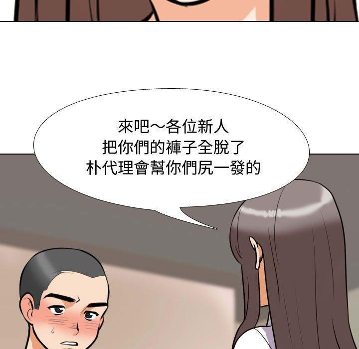 同事換換愛，第 88 話，第 49 页